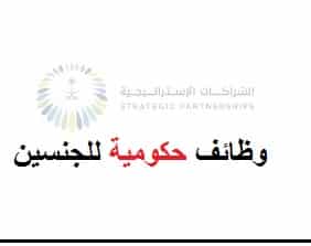 وظائف إدارية بهيئة حكومية في الرياض للجنسين