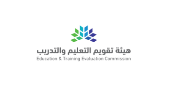 هيئة تقويم التعليم والتدريب للرجال والنساء بعدة تخصصات