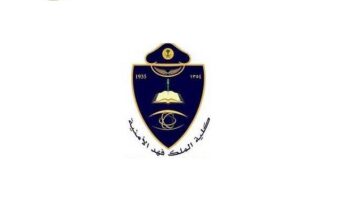 كلية الملك فهد الأمنية تعلن عن فتح باب القبول لتأهيل لضباط الجامعيين عبر أبشر