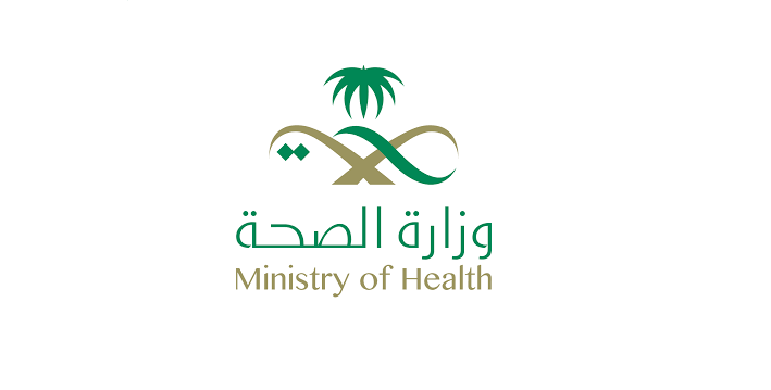 وظائف وزارة الصحة السعودية في الرياض