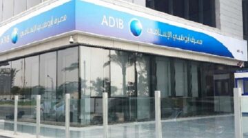 فرص وظيفية جديدة بمصرف أبو ظبي الإسلامي