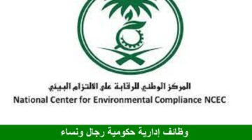 وظائف إدارية حكومية في الرياض للجنسين