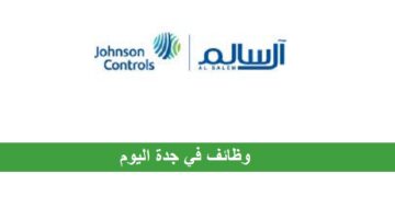 وظائف محاسبة للرجال والنساء في جدة