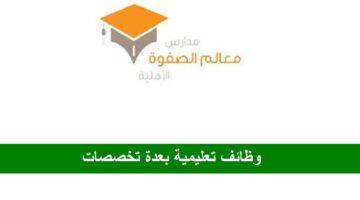 وظائف تعليمية في الرياض للعام الجديد
