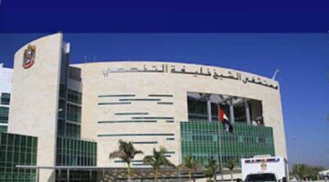 وظائف مستشفى الشيخ خليفة الفجيرة