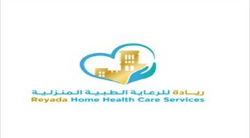 اعلان 9 وظائف شاغرة بشركة ريادة للرعاية الطبية المنزلية بابو ظبي