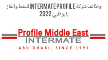وظائف بابو ظبي بشركة Intermate Profile للنفط والغاز