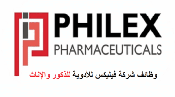 وظائف سلطنة عمان اليوم بشركة فيليكس للأدوية للذكور والإناث