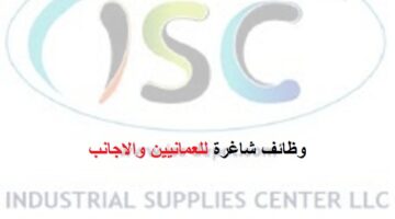 وظائف سلطنة عمان بمركز التزويد الصناعي للعمانيين والمقيمين