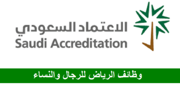 وظائف إدارية حكومية في الرياض اليوم