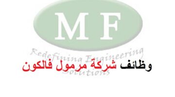 وظائف شركة مرمول فالكون لكافة الجنسيات في عمان