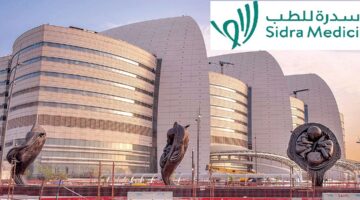وظائف مركز سدرة للطب في قطر لجميع الجنسيات
