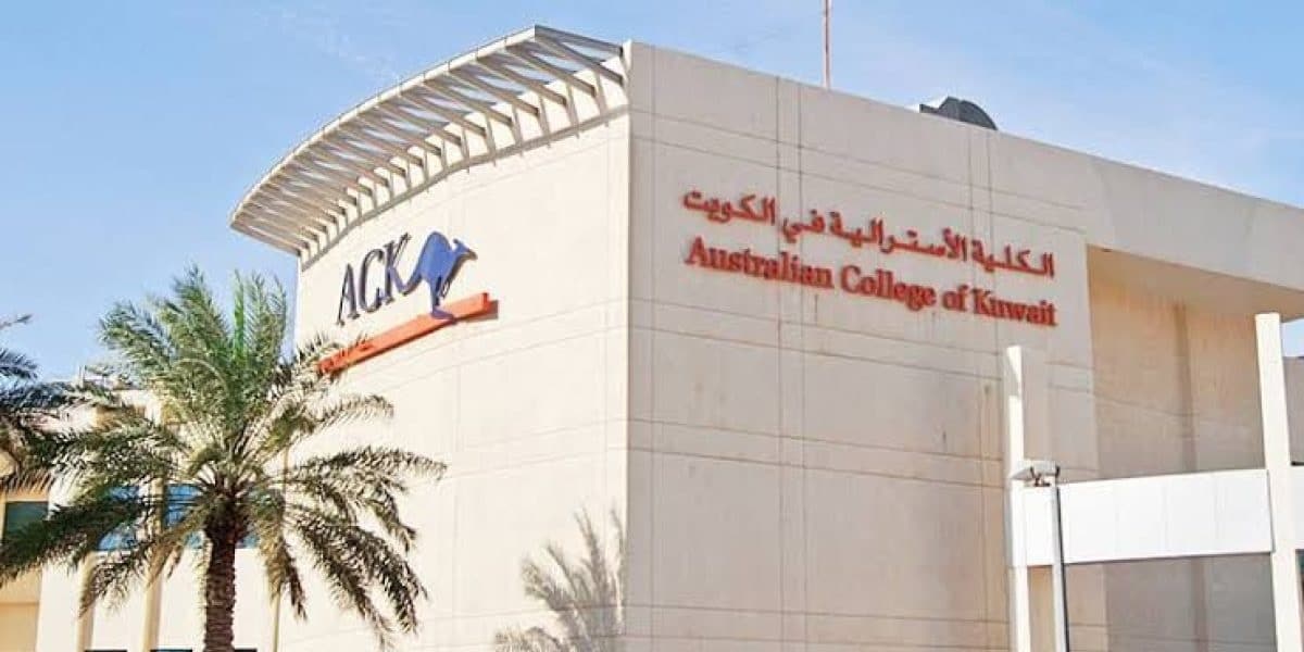 وظائف الكلية الاسترالية في الكويت لجميع الجنسيات والمؤهلات العليا