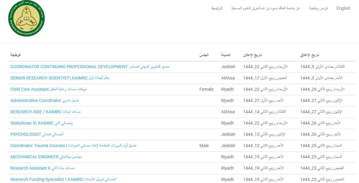 وظائف جامعة الملك سعود للعلوم الصحية للجنسين 1