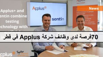 أحدث الوظائف لدى شركة Applus في قطر اكثر من 70فرصة لجميع الجنسيات والمؤهلات العليا
