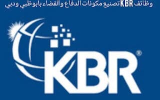 شركة KBR لصناعة مكونات الدفاع والفضاء تعلن عن وظائف في دبي وابوظبي