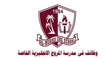 مدرسة المروج الانجليزية الخاصة تعلن عن وظائف تعليمية في دبي