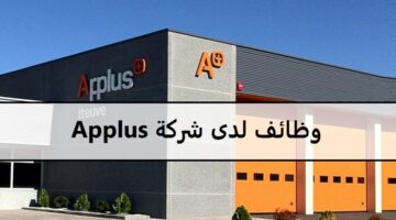 أحدث الوظائف لدى شركة Applus في قطر اكثر من 70فرصة لجميع الجنسيات والمؤهلات العليا