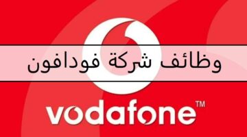 وظائف شركة فودافون في قطر للجنسيات الاخرى ويفضل القطريين