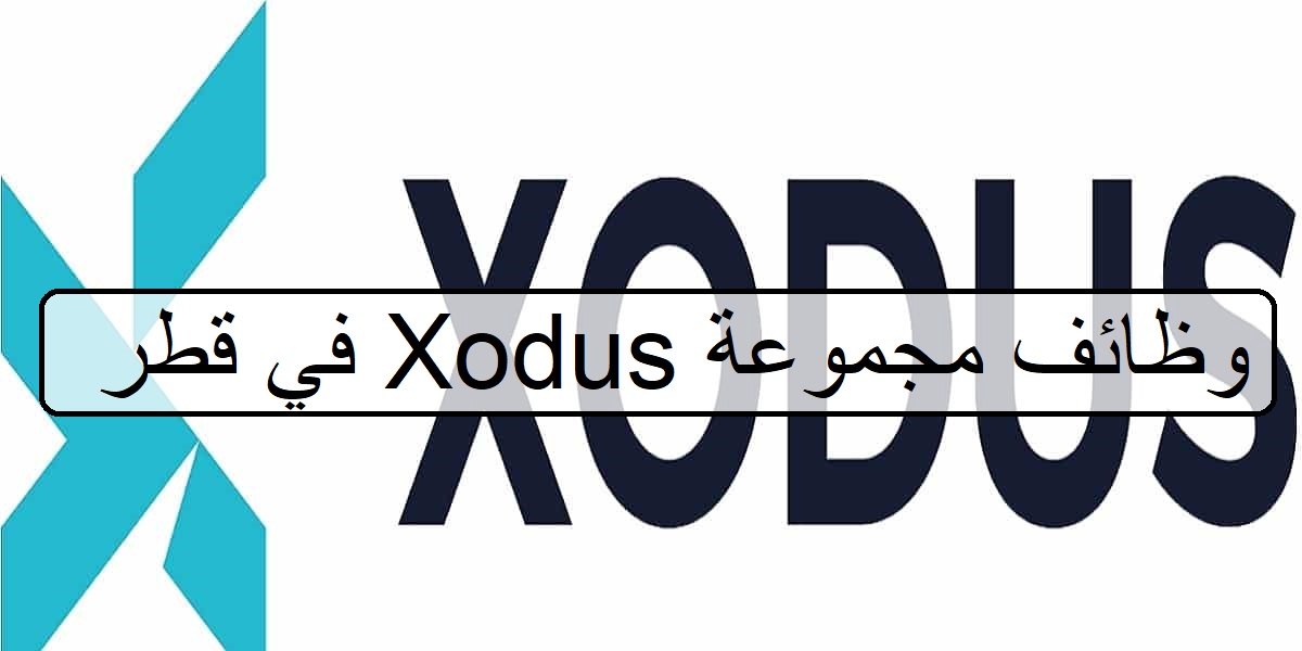 جديد وظائف لدى مجموعة Xodus في قطر 20فرصة لجميع الجنسيات والمؤهلات العليا لعام2023