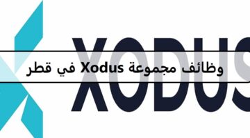وظائف مجموعة Xodus في قطر لجميع الجنسيات والمؤهلات العليا بالمجال الرقمي