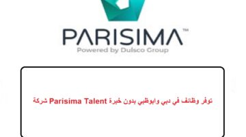 شركة Parisima Talent توفر وظائف في دبي وابوظبي بدون خبرة