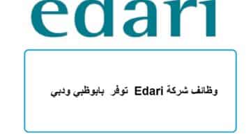 شركة Edari توفر وظائف بابوظبي ودبي