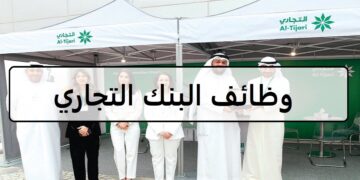 احدث الفرص لدى وظائف البنك التجاري في الكويت لجميع الجنسيات والمؤهلات العليا
