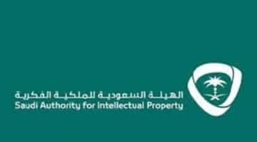 الهيئة السعودية للملكية الفكرية تعلن عن وظائف رجال ونساء