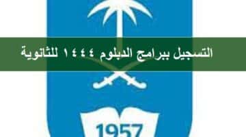 وظائف جامعة الملك سعود للرجال والنساء 1444