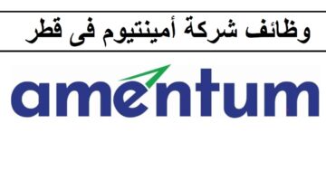 وظائف شركة أمينتيوم اليوم فى قطر لجميع الجنسيات والمؤهلات العليا
