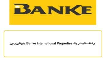 وظائف خالية في بنك Banke International Properties بابوظبي ودبي