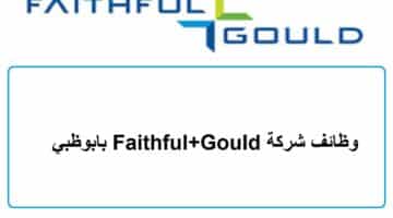 وظائف شركة Faithful+Gould بابوظبي