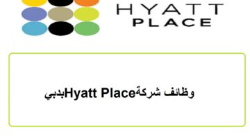 وظائف شركة Hyatt Place بدبي 41