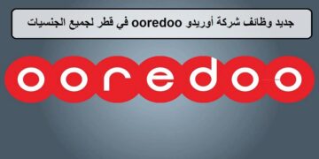 وظائف جديدة لدى شركة أوريدو ooredoo في قطر لجميع الجنسيات