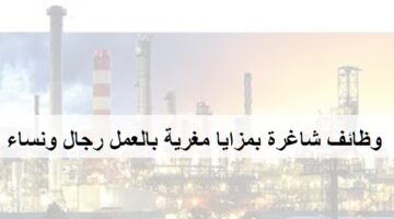 وظائف شركة عمان للصناعات البتروكيماويات برواتب ومزايا مغرية