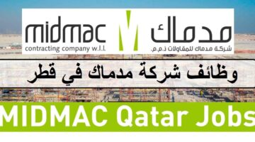 اعلان وظائف شركة مدماك في قطر اليوم لجميع الجنسيات والمؤهلات لعليا