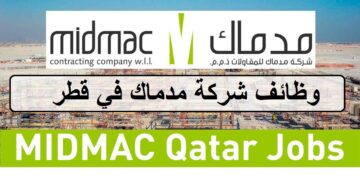 فرص متعددة لدى وظائف شركة مدماك في قطر لجميع الجنسيات والمؤهلات لعليا لعام 2023