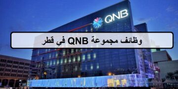 احدث الفرص لدى وظائف مجموعة QNB في قطر لجميع الجنسيات والمؤهلات العليا