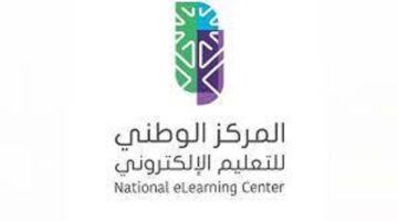 المركز الوطني للتعليم الإلكتروني يعلن عن وظائف في الرياض للرجال والنساء