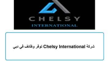 شركة Chelsy International توفر وظائف في دبي