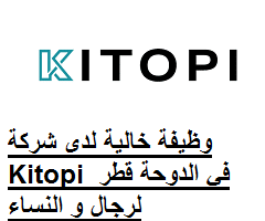 وظيفة خالية لدى شركة Kitopi في الدوحة قطر لرجال و النساء