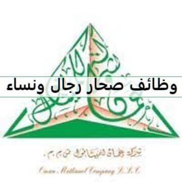 شركة عمان للميثانول في صحار تعلن عن وظائف رجال ونساء