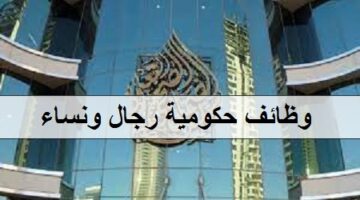 وظائف حكومية الرياض بمجلس الضمان الصحي رجال ونساء