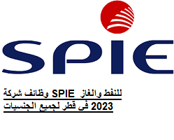 وظائف شركة SPIE للنفط والغاز 2023 في قطر لجميع الجنسيات