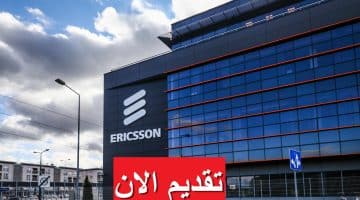 شركة إريكسون تعلن عن وظائف شاغرة في مصر برواتب تصل 18,200 جنيه