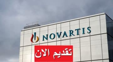 شركة نوفارتيس تعلن وظائف إدارية في مصر برواتب تصل 9,000 جنيه