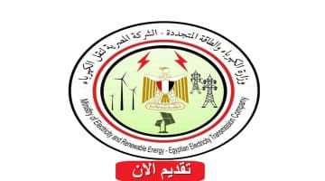 وظائف خالية لدى وزارة الكهرباء المصرية لحملة البكالوريوس “قدم الان”