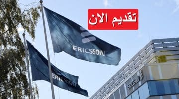 شركة إريكسون تطرح وظائف خالية لعام 2023 براتب يبدأ من 7000 جنيه 66