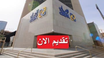 وظائف البنك الأهلي الكويتي 2023 في مصر برواتب مجزية “قدم الان”